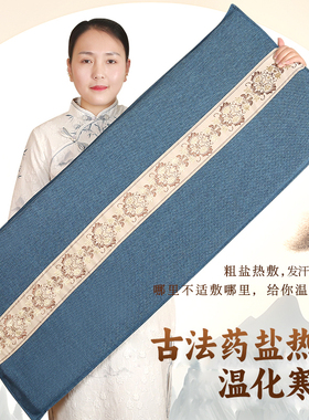加大加宽海盐粗盐热敷艾灸艾草理疗垫盐毯盐袋热敷包理疗袋