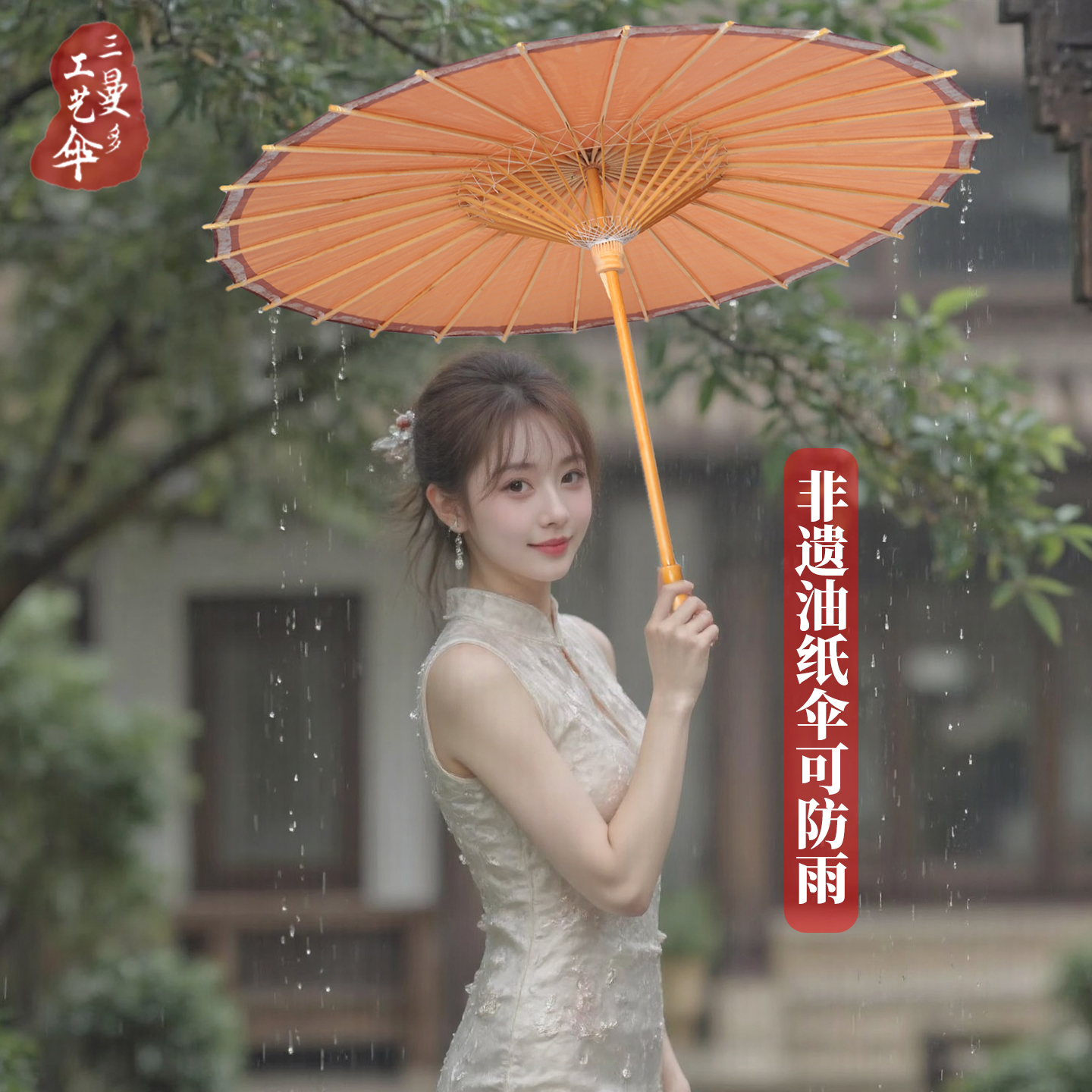 三曼多防雨桐油伞全竹伞骨无塑料