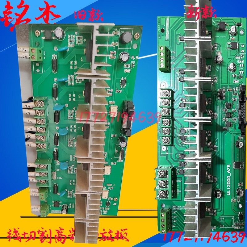线切割高频功放板HL12000-A78高频振荡板快走丝电路板