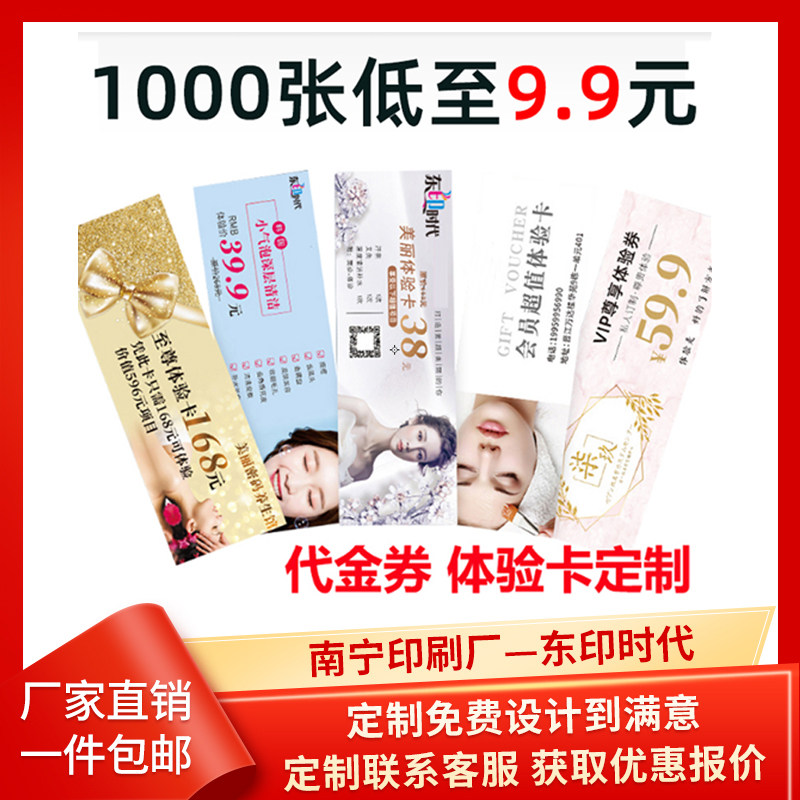 代金券订制餐饮优惠券打印贺卡设计定制抽奖券定做门票现金抵用