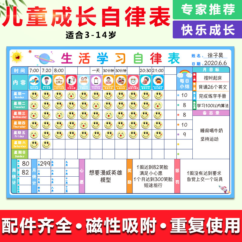 好习惯自律表儿童奖惩规则宝宝开学成长打卡计划小学生奖励表墙贴