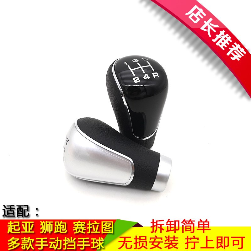 适配起亚赛拉图狮跑智跑手动挡排挡头排挡杆档把挂挡波棍换挡手球