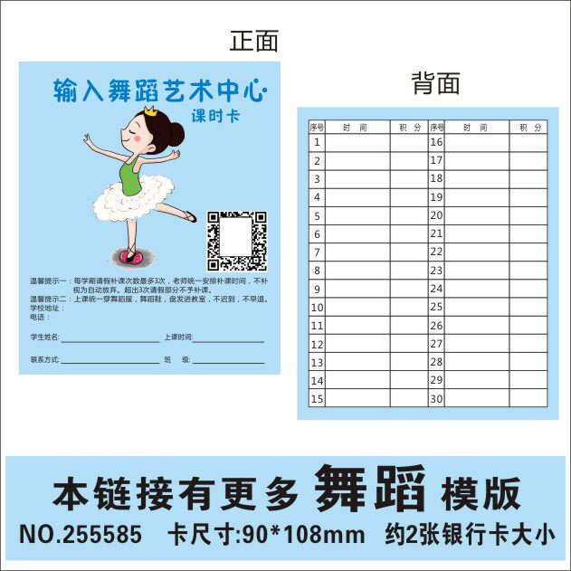 小学生儿童 积分卡奖励卡课时卡集章卡 舞蹈芭蕾艺术学校定制订做