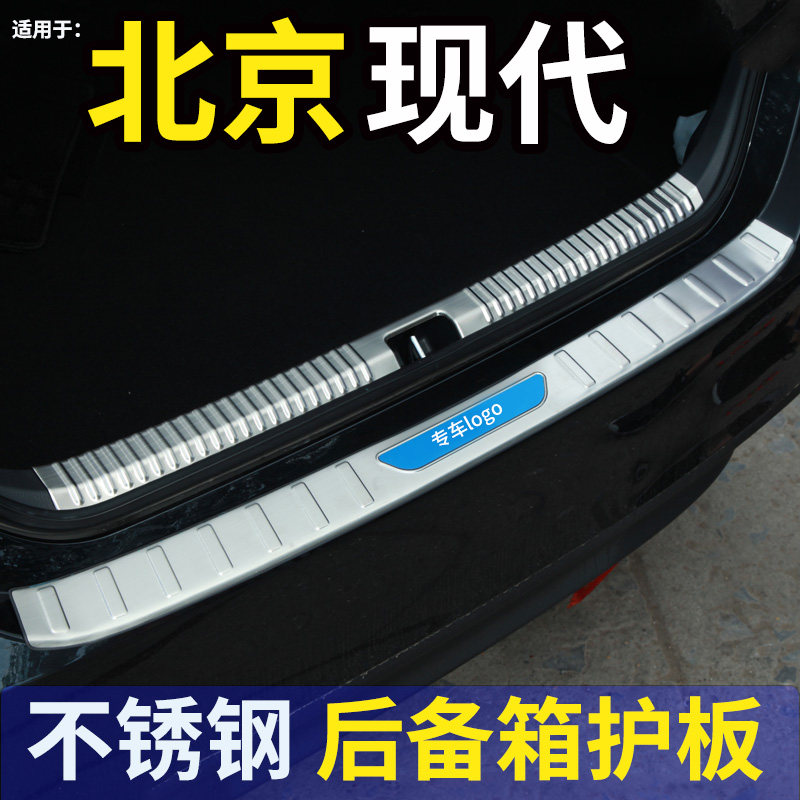 专用于北京21款现代IX35领动汽车后备箱后护板后杠装饰条门槛条件