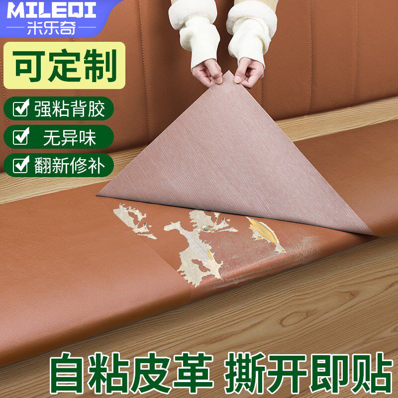 沙发修补自粘皮革软皮座椅沙发修复贴翻补丁贴电动车坐垫修复贴布
