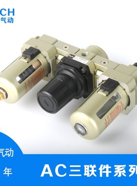 BLCH气动三联件AC3000-03三连体AC4000-04D油水分离高压自动排水