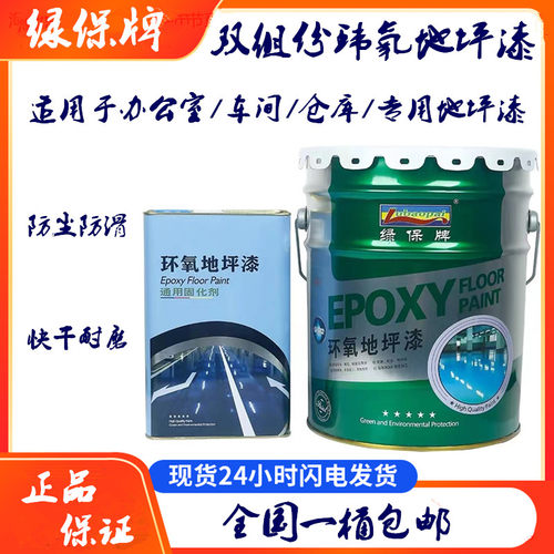 绿保环氧地坪漆水泥树脂地面漆室内外家用地板漆耐磨厂房改造油漆