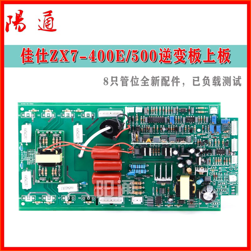 直流电焊机线路板配件佳仕ZX7-400E/500逆变板上板单管维修替换