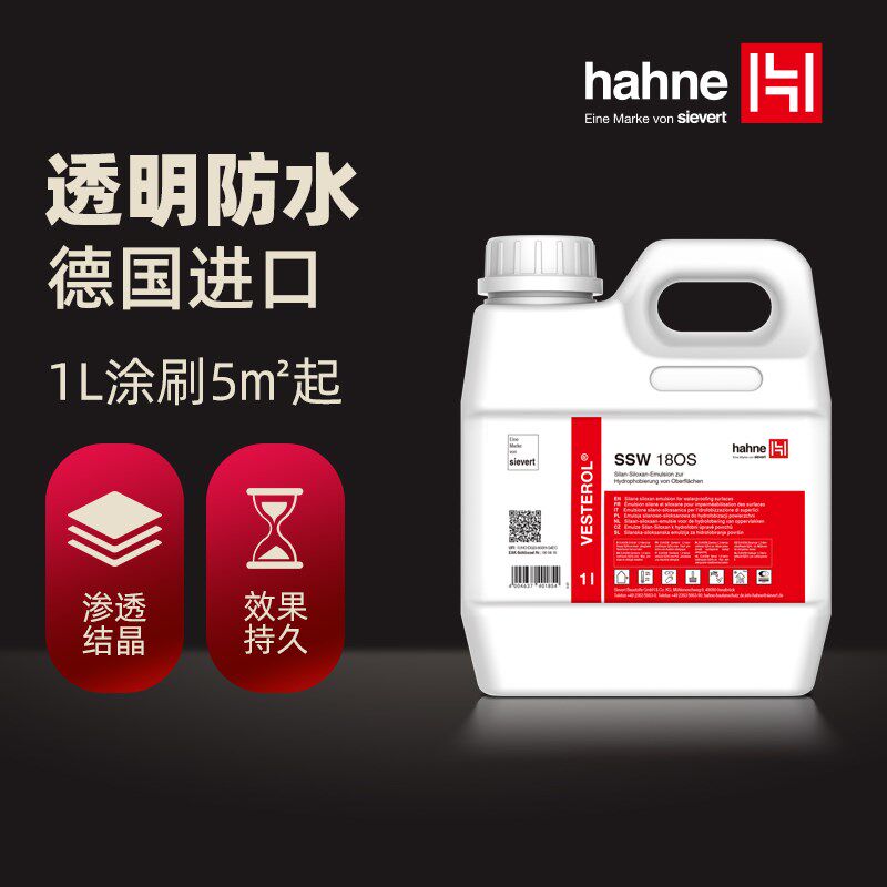 悍能德国进口渗透结晶防水透明疏水材料外墙真石漆水泥基防水涂料