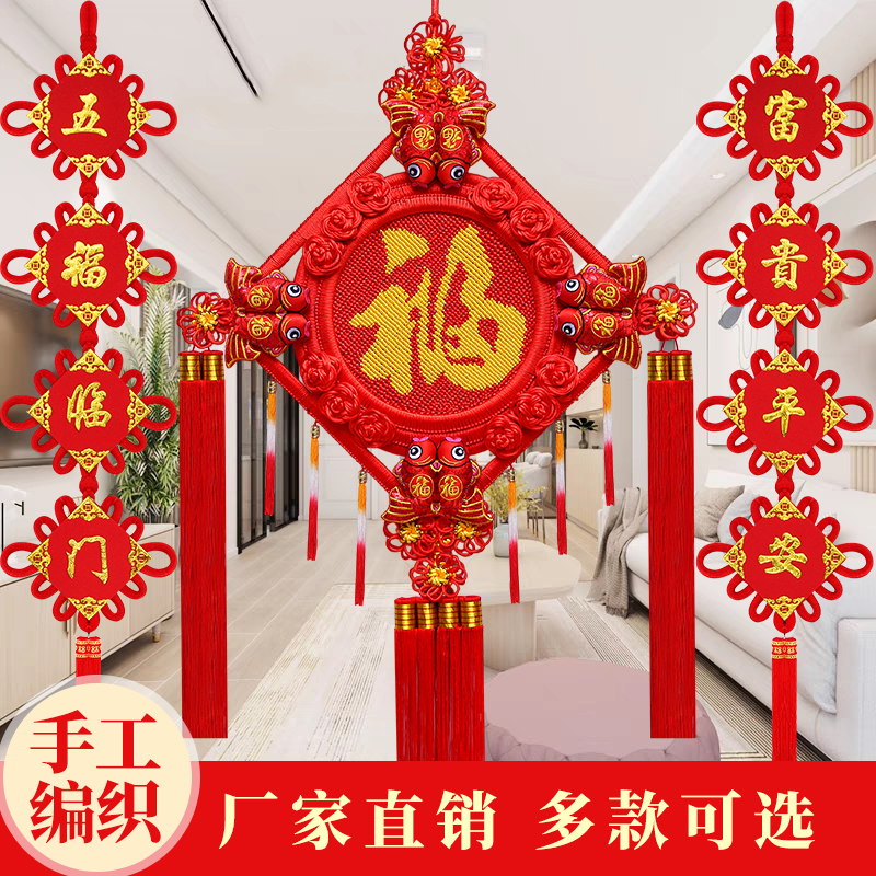 纯手工中国结挂件福字客厅大号入户门玄关背景墙对联乔迁新居装饰