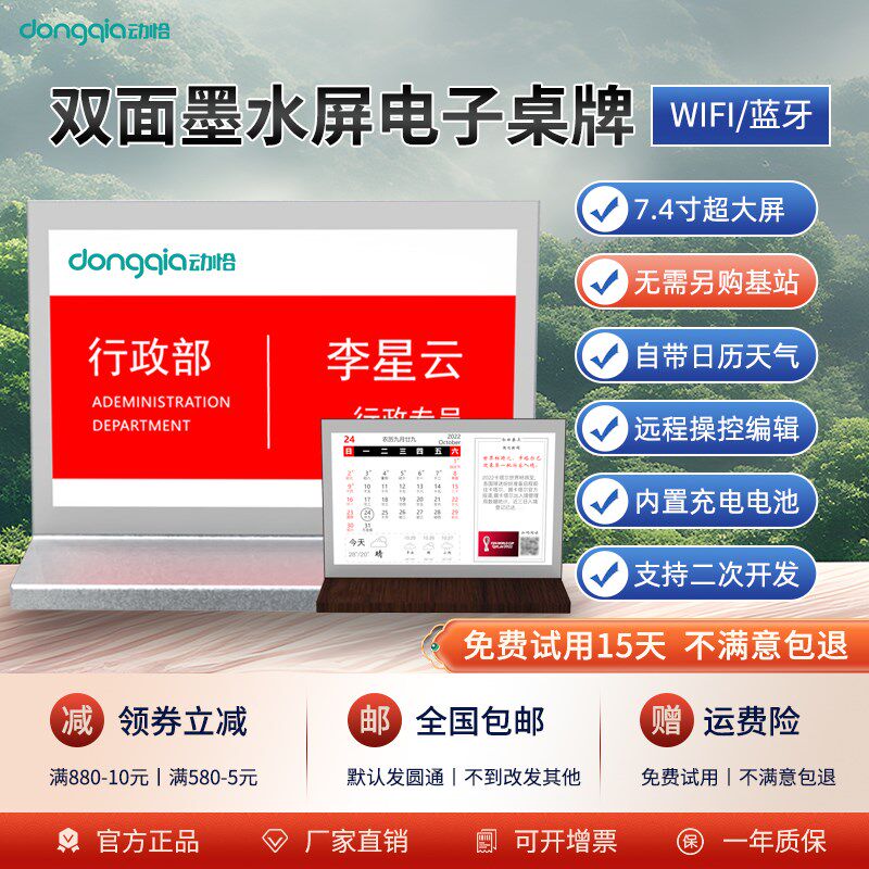 版双面7.5寸智能电子水墨屏会议室桌牌台卡席签铭牌席卡