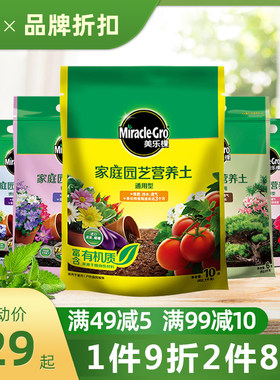 美乐棵营养土养花专用通用君子兰多肉兰花花土月季土壤种植泥炭土