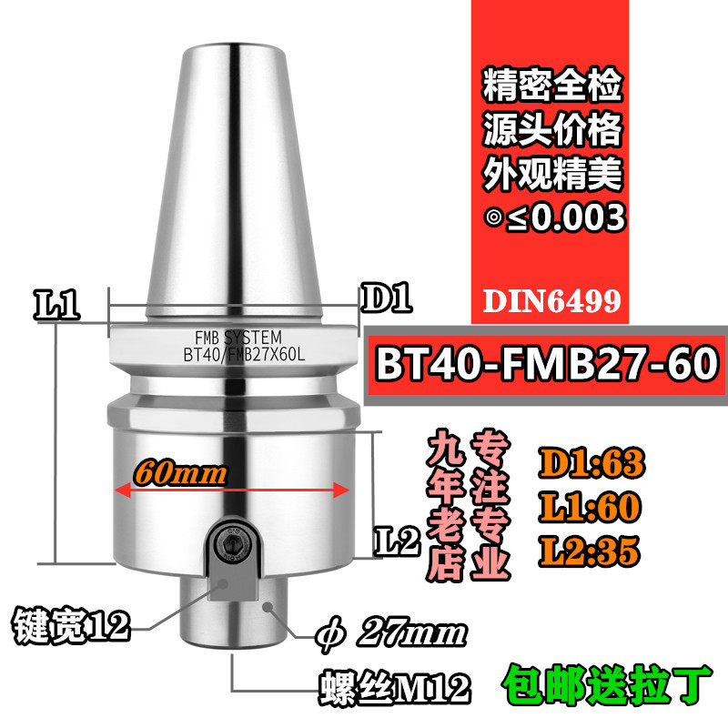数控刀柄 BT40-FMB27-60 45 100 150 平面铣刀盘刀柄 80刀盘刀柄