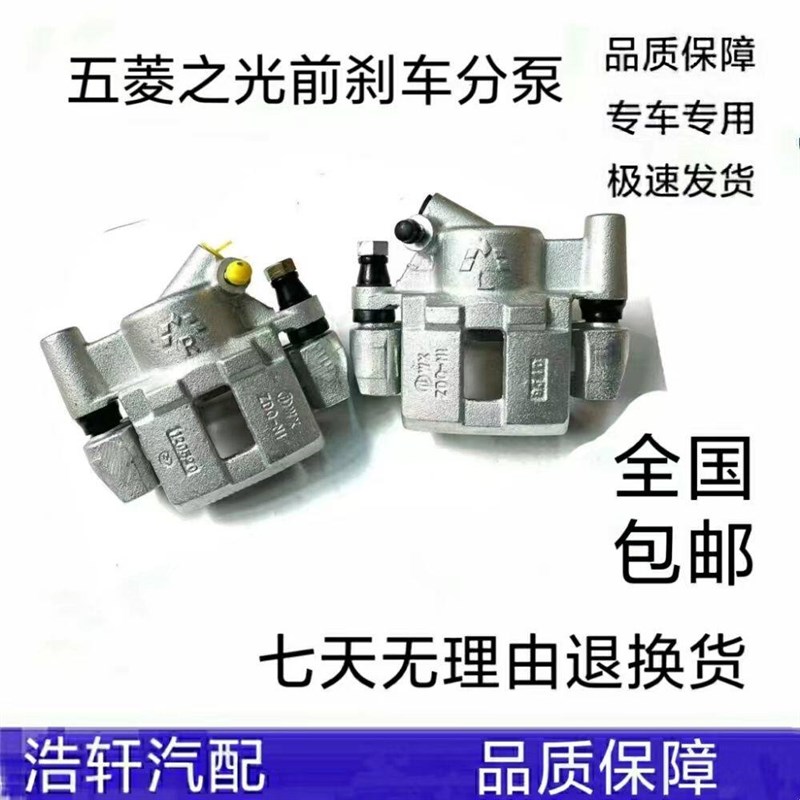 原厂五菱之光刹车分泵卡钳6376NF/6388/6400/6390前分泵制动