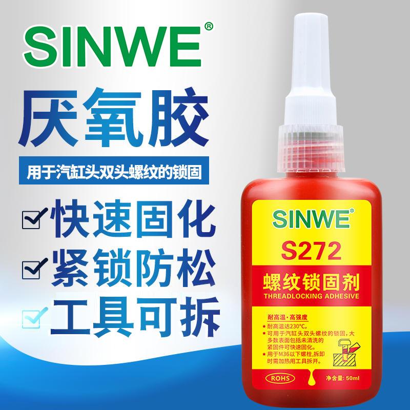 272耐高温高强度螺纹胶膨胀螺丝密封胶厌氧胶螺栓锁固剂螺栓紧固