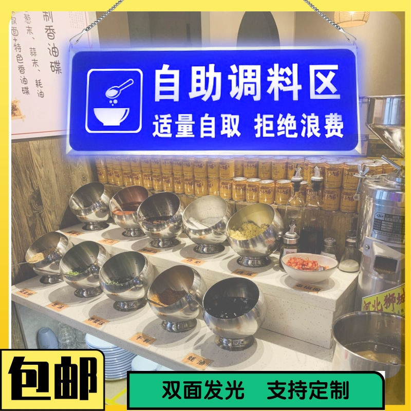 自助调料区指示牌定制发光小料蘸料台火锅店餐厅铝合金灯箱标识牌