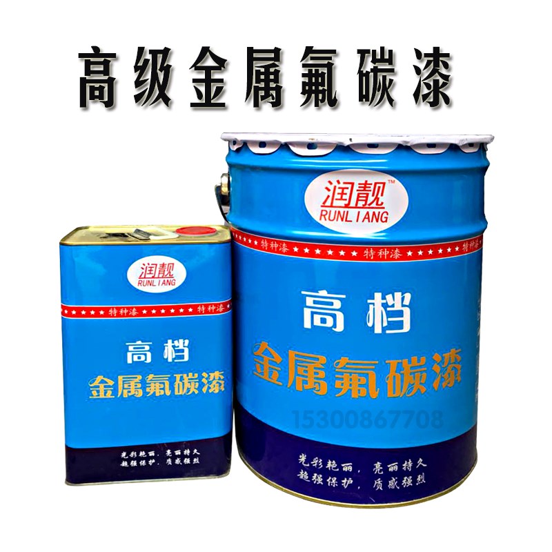 鑫烨馨美高品质氟碳漆 金属漆 氟碳金属漆铝合金不锈钢漆钢铁专用