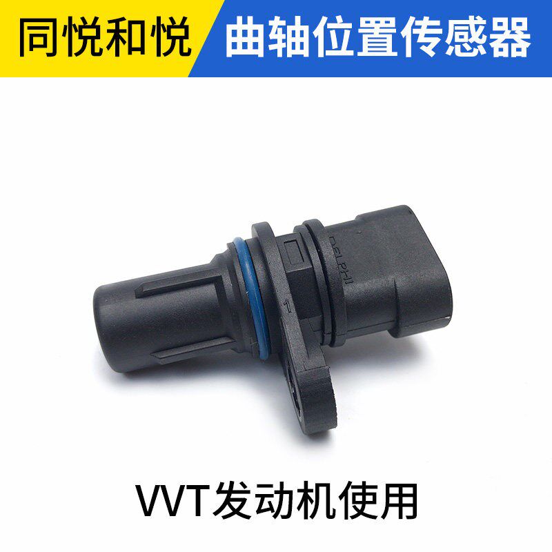 适配江淮和悦同悦瑞鹰瑞风S3S2S5曲轴位置传感器转速传感器霍尔型