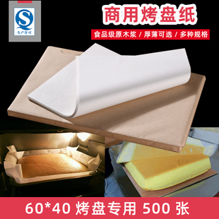 40x60商用烤箱烤盘防油隔垫盘纸油纸烘焙吸油纸面包蛋糕白纸