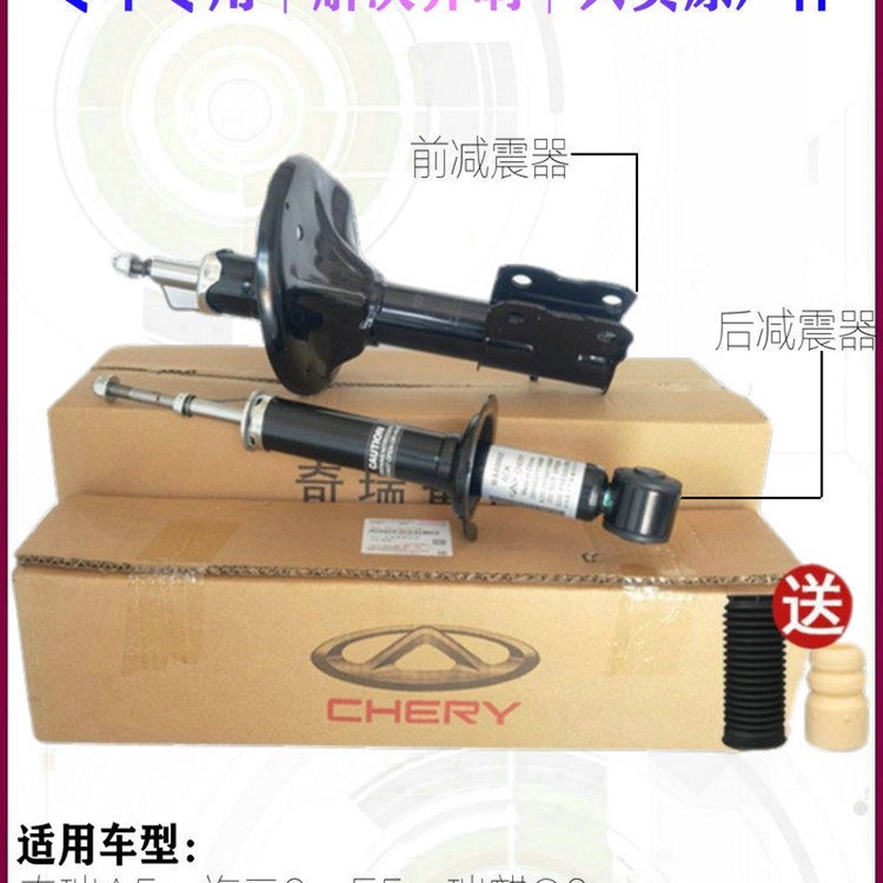 适用奇瑞A5旗云3E5原厂前减震器瑞麒G3左前右前后避振器主副驾驶