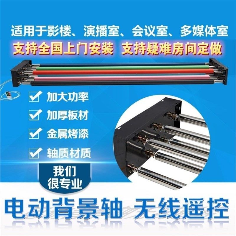 电动背景轴背景架遥控电动轴背景架影楼拍照摄影升降机背景布卷轴