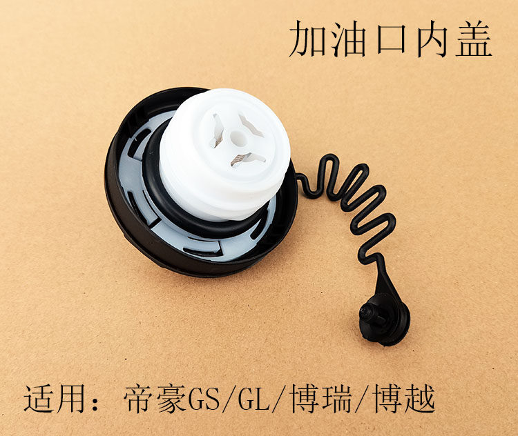 适用博越/博瑞/帝豪GL/GS/金刚油箱盖加油口内盖加注口盖子加油盖