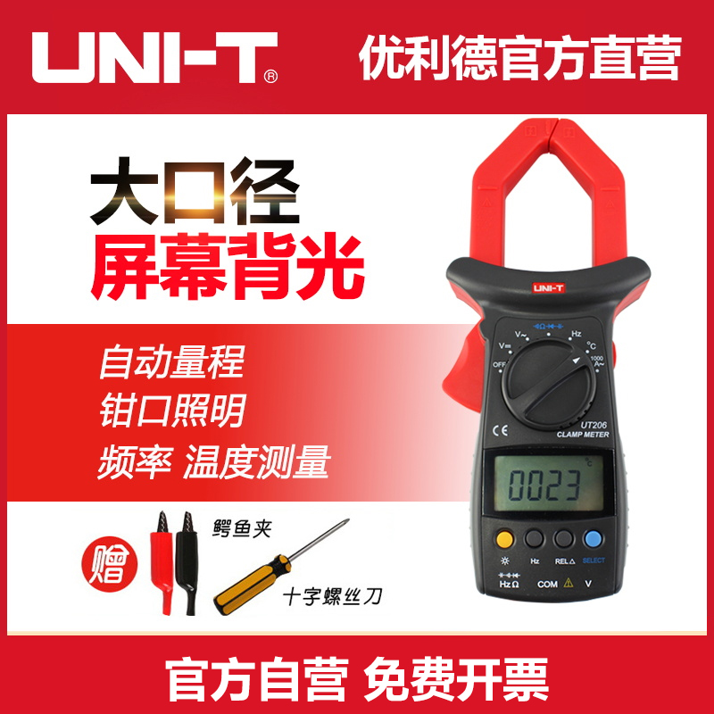 优利德数字钳形表UT205/206/205A/206A电流表交流电流万用表