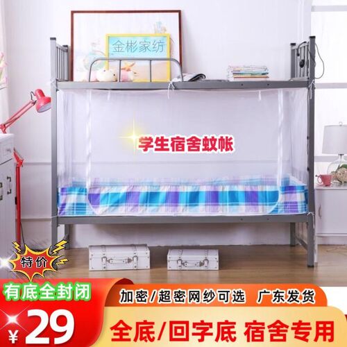防臭虫蚊帐0.9m全包回底防摔全封闭一体式下铺学生宿舍拉链单人床