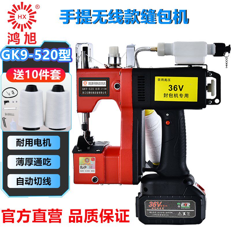 鸿旭GK9-520自动加油充电手提式电动缝包机锂电池36V封包机封口机