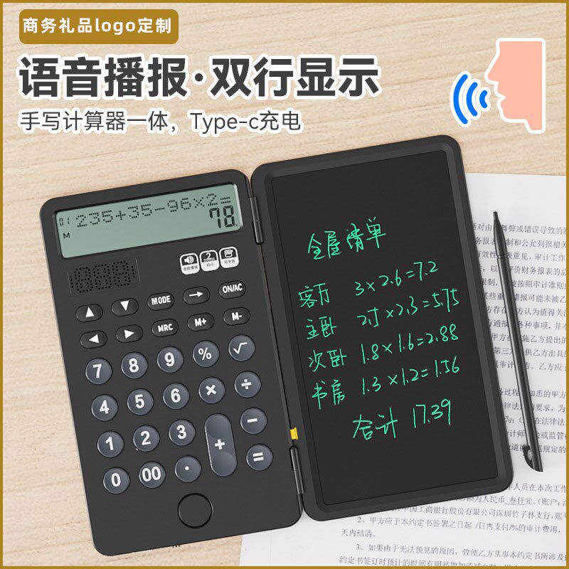 双行显示语音计算器液晶手写板多功能办公会计计算机商务礼品定制