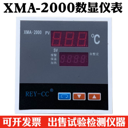 XMA-2000型温控仪 恒温干燥箱烘箱培养箱仪表 数显调节仪 温控器