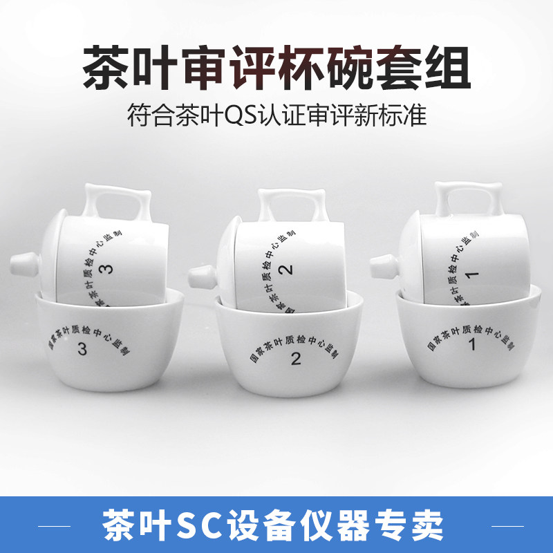 茶叶评审杯审评杯碗标准茶具评茶员茶杯初制毛茶成品专业用具SC