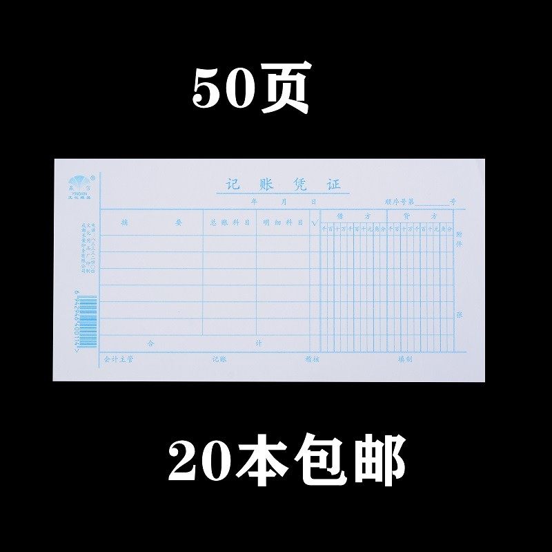 赢信原始粘贴单费用单借支单请款单记账凭证报销单财务凭证