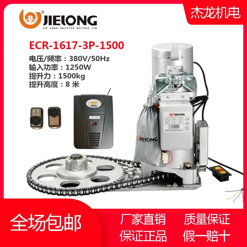 杰龙电动卷帘门电机遥控卷闸门电机ECR-1617-3P-1500Kg380V铜芯