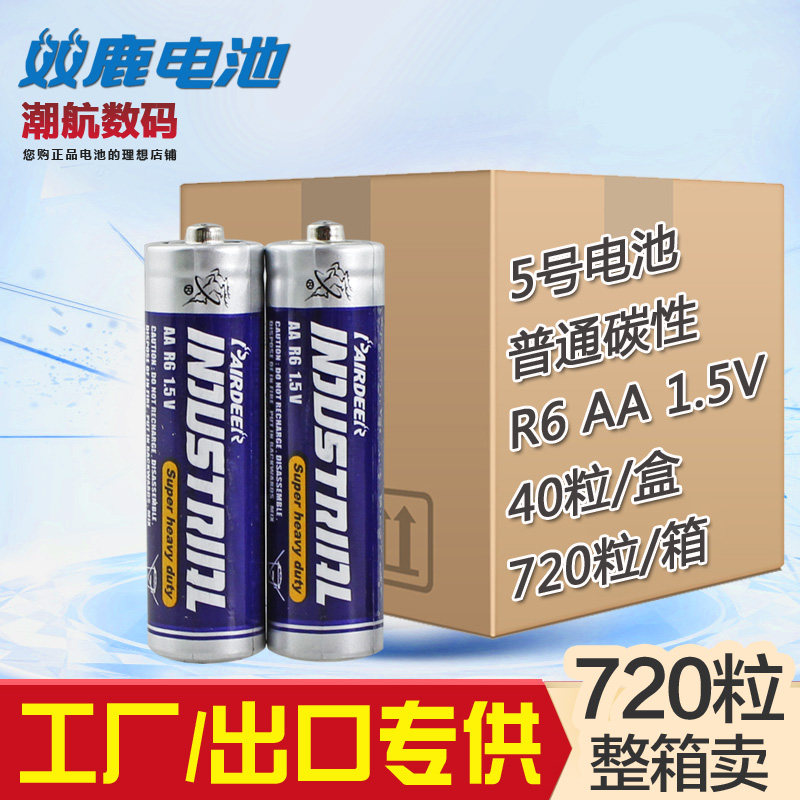 双鹿电池5号电池五号AA碳性R6电池1.5v电池 工业出口工厂英文电池
