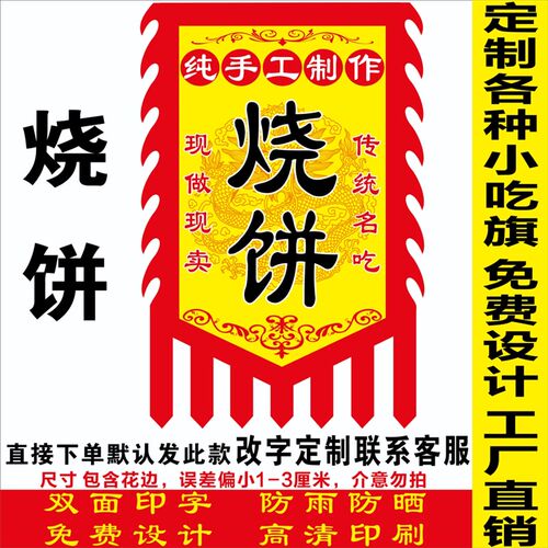 双面烧饼广告旗子仿古招牌旗帜吊炉烧饼缙云烧饼武大郎烧饼旗定做