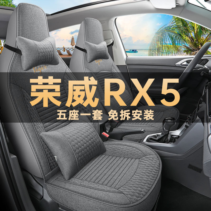 第三代荣威RX5专用座椅套新款亚麻布艺座套四季通用汽车坐垫改装