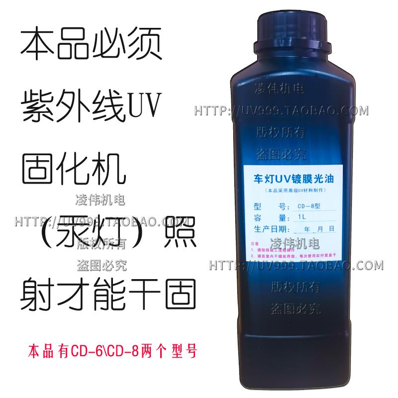 汽车身快补UV清漆光固化快干驳接口水中涂底漆大灯翻新修复镀膜液