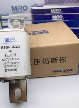 MRO茗熔快速熔断器RGS32 RS0 RS3保险管保险丝熔芯150A200A250A