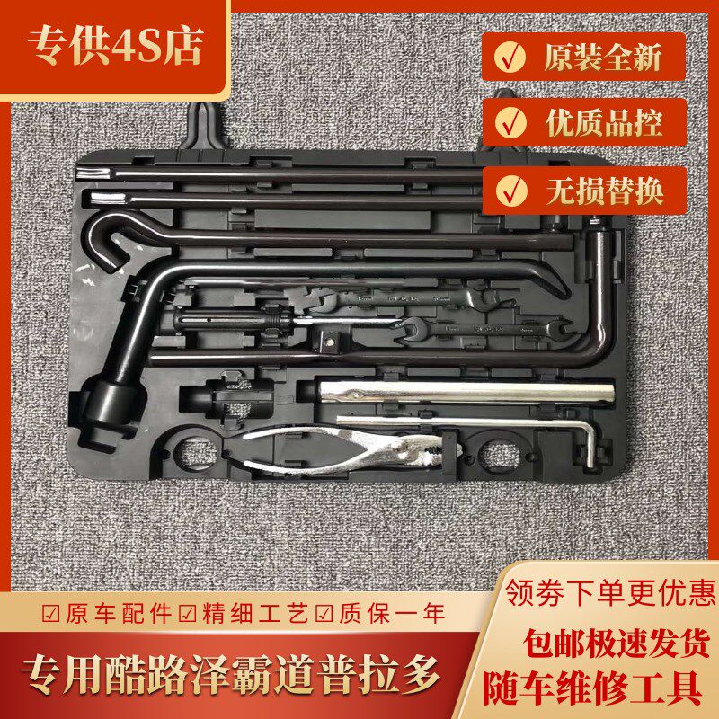 专用于霸道普拉多酷路泽陆巡随车工具箱车载工具盒应急维修套装