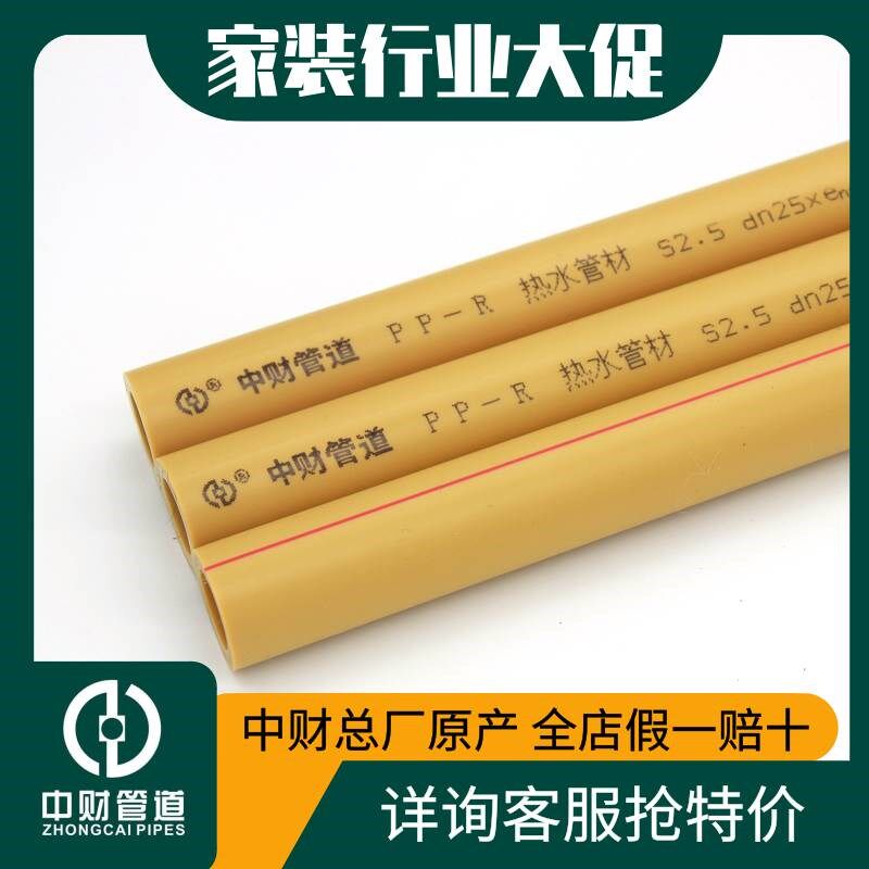 中财ppr管抗菌耐冻稳态20冷热水管25家装32自来水管6分中材热熔管