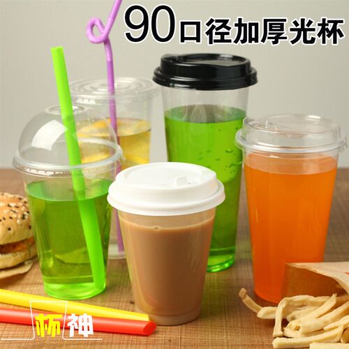 9095口径奶茶杯一次性杯子塑料杯商用果汁杯光杯饮料杯带盖可封口