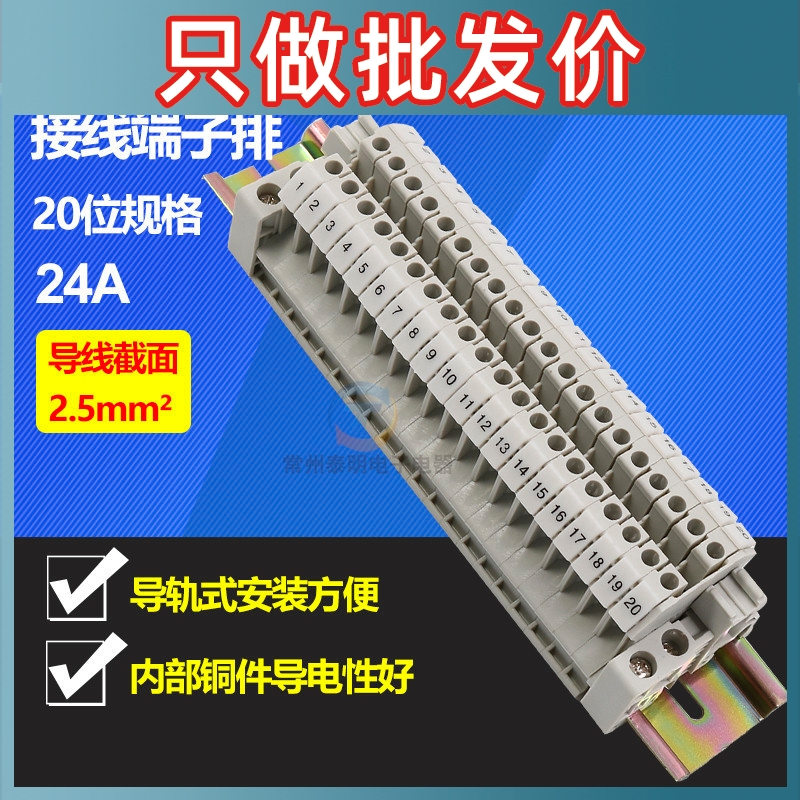 CHNT正泰接线端子UK2520组合式接线排接头端子排电线连接器20位P