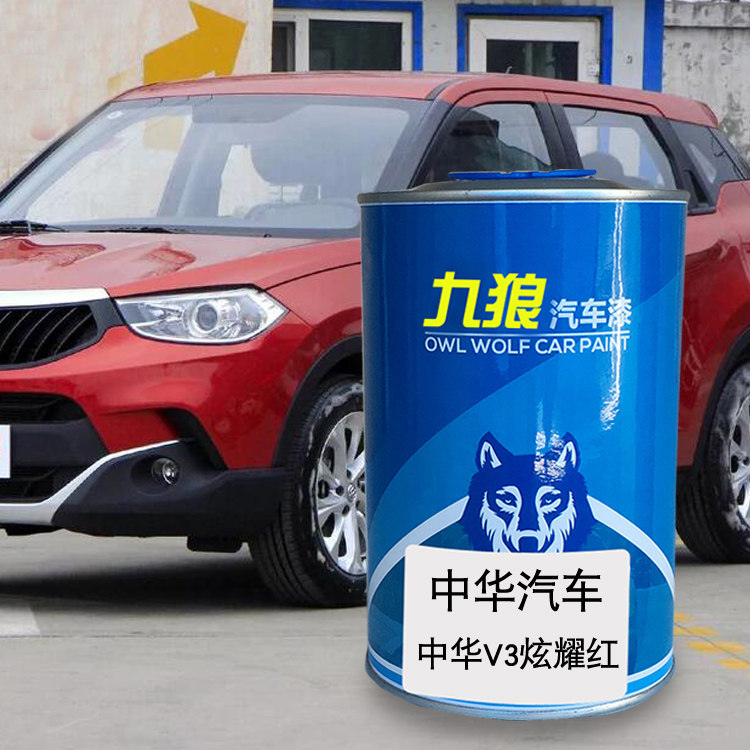 九狼汽车钣金修补补色色中油漆华V3H530炫耀红珍珠银流光金