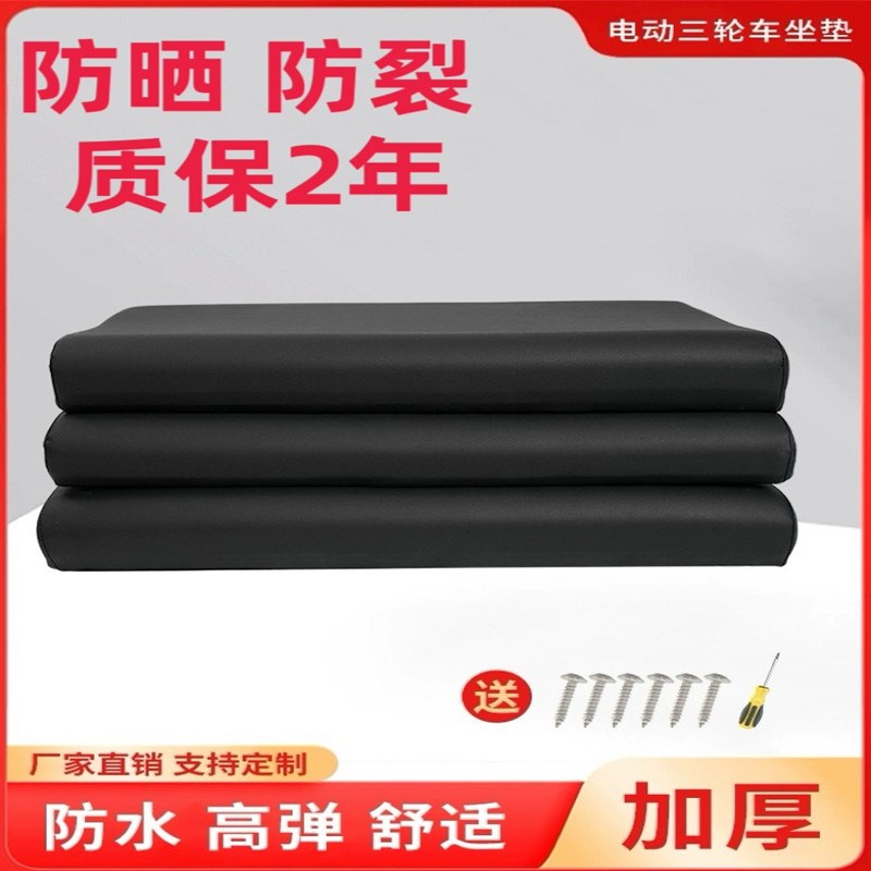宗申东本大运通用电动三轮车坐垫座垫坐板高弹海绵防水靠背加厚晒