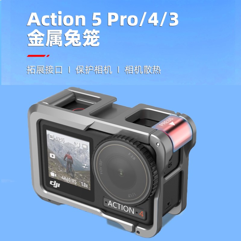 适用action5/4/3金属包裹磁吸快拆兔笼灵眸运动相机底座散热