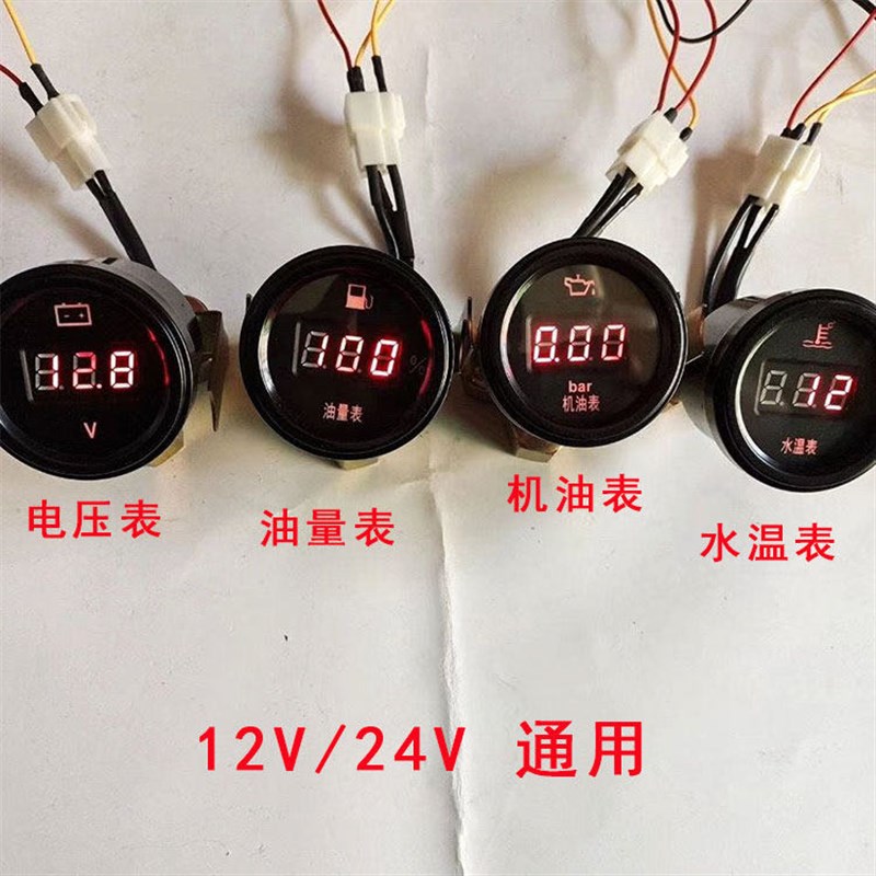 汽车拖拉机收割机工程圆形电子电压机油水温油量燃油表12V24V通用
