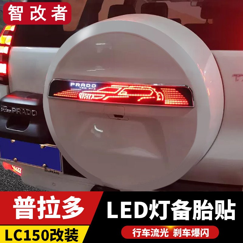 普拉多带灯备胎贴LED灯霸道改装件後挂备胎罩亮条字母贴书包装饰