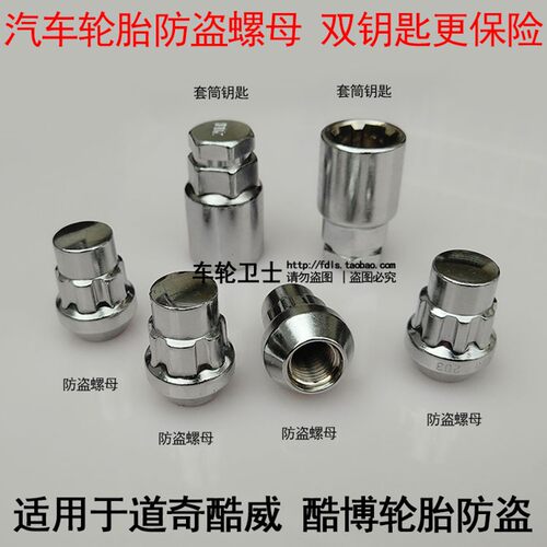 专用于道奇酷威酷博轮胎防盗螺母菲亚特菲翔汽车轮毂防盗偷螺丝帽