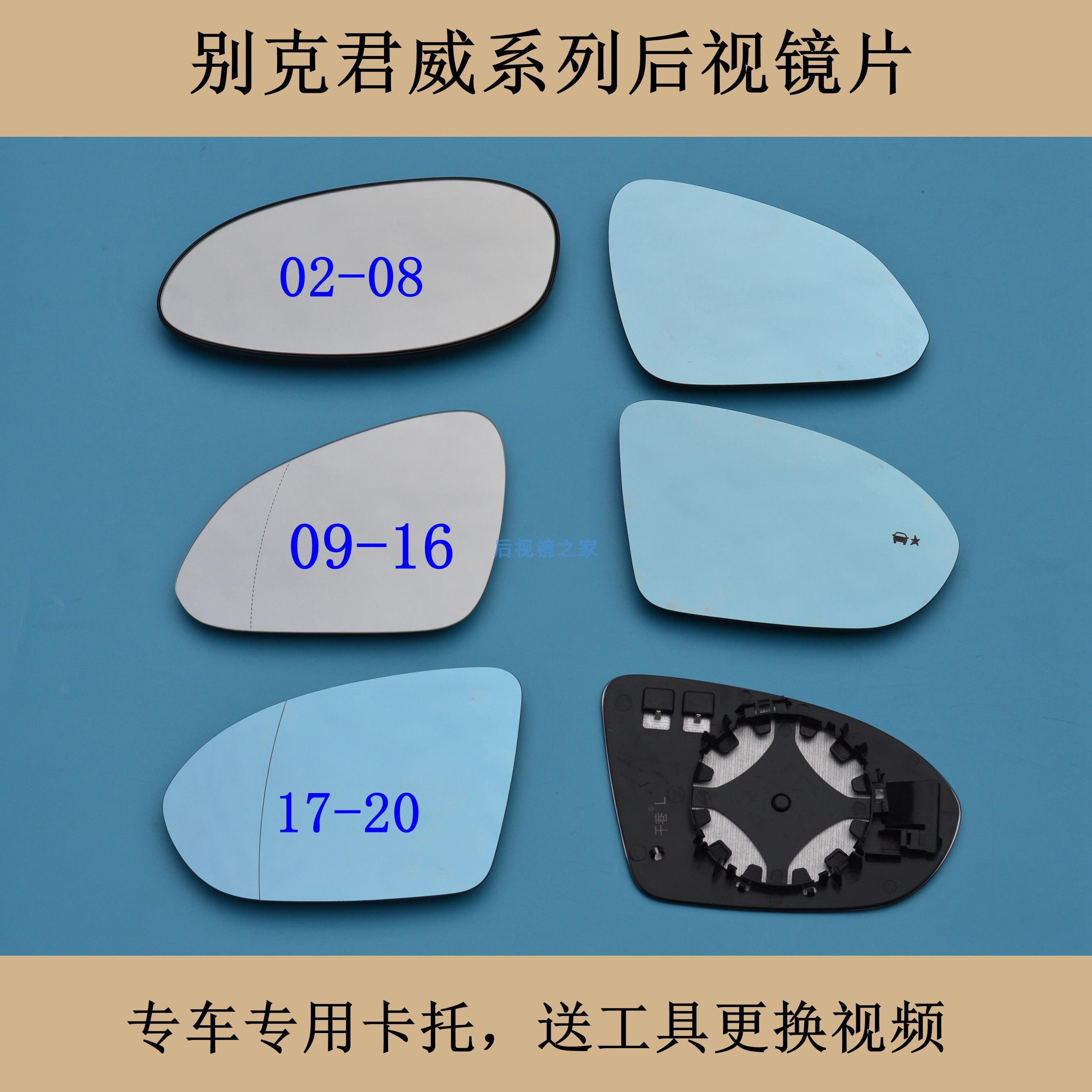 适配02-23新老别克君威后视镜镜片加热反光镜倒车镜白镜蓝镜玻璃